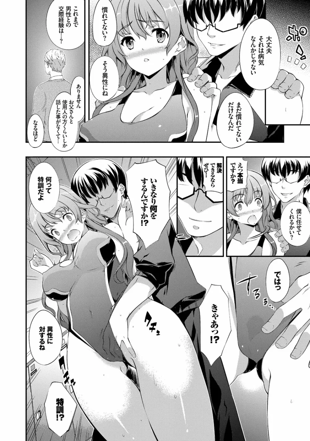 キミセン♡ Page.152