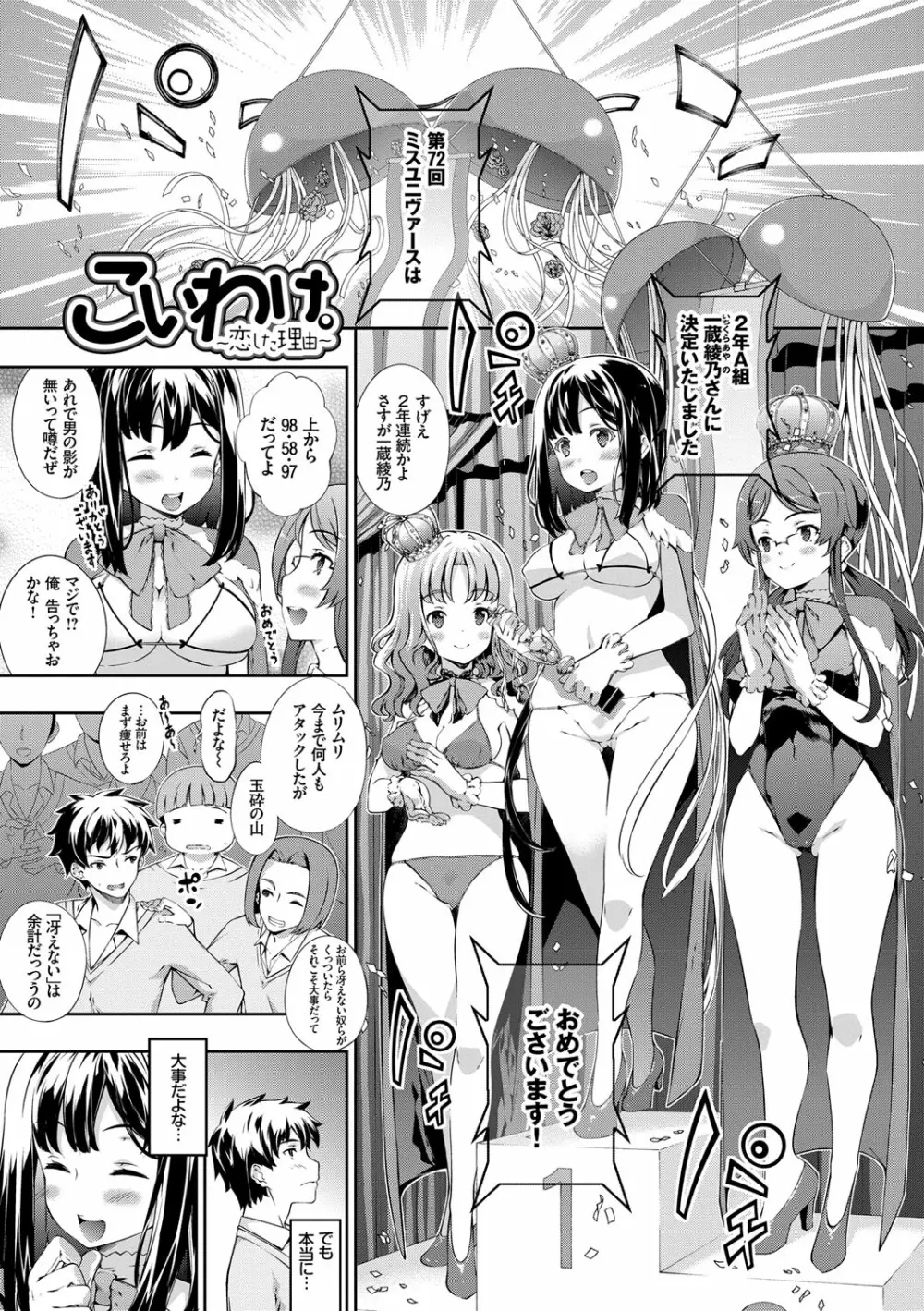 キミセン♡ Page.165