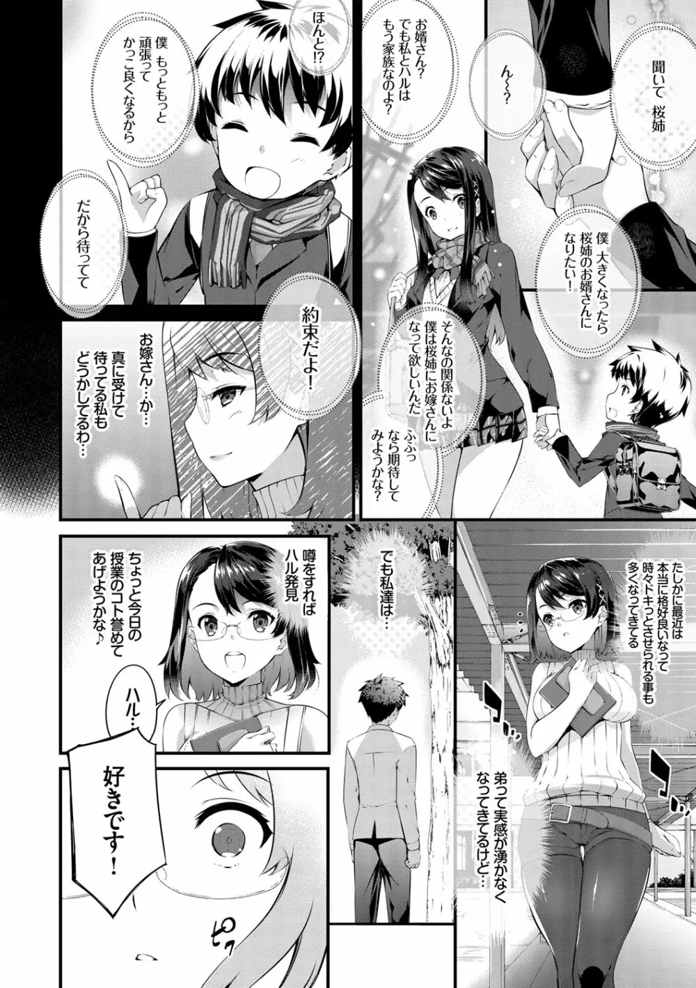 キミセン♡ Page.186