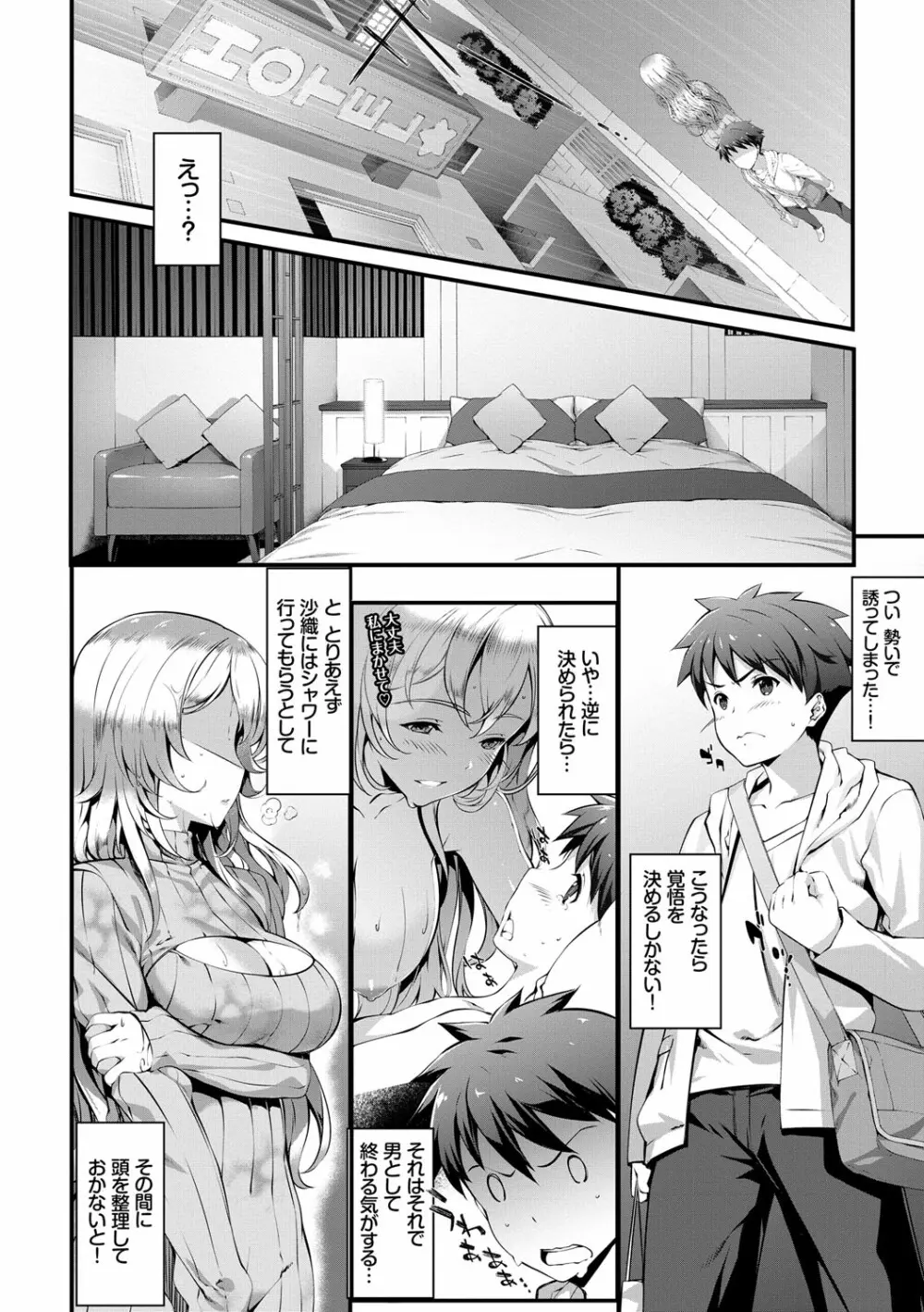 キミセン♡ Page.72