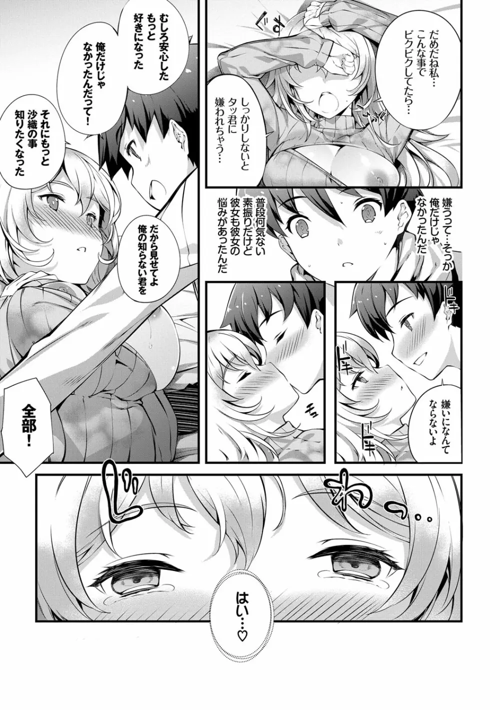 キミセン♡ Page.75