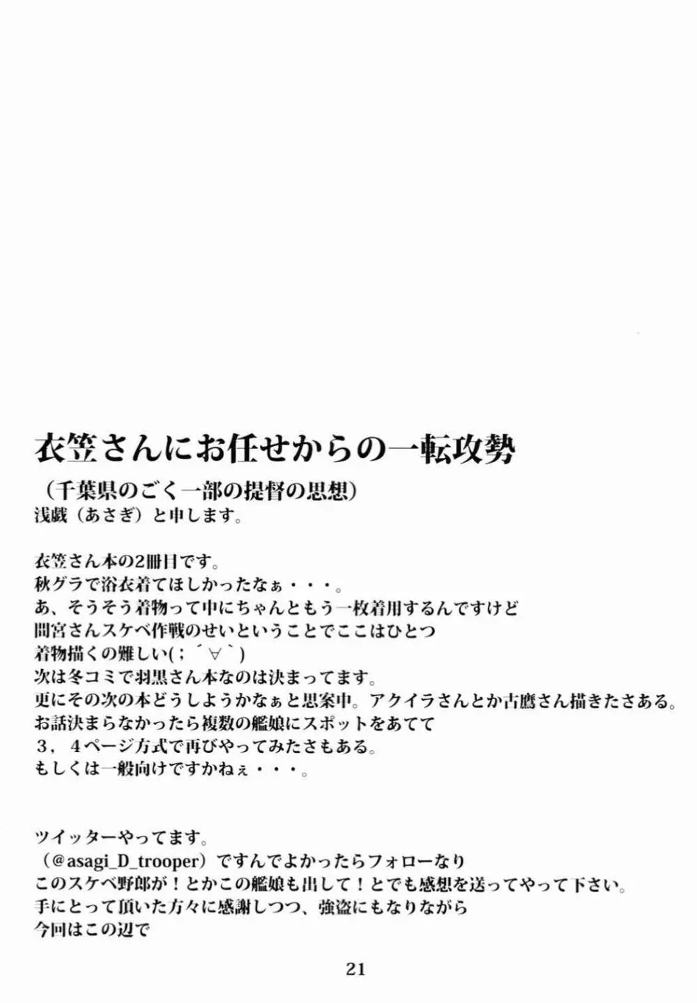 従順重巡衣笠さん -第二特殊兵装- Page.23