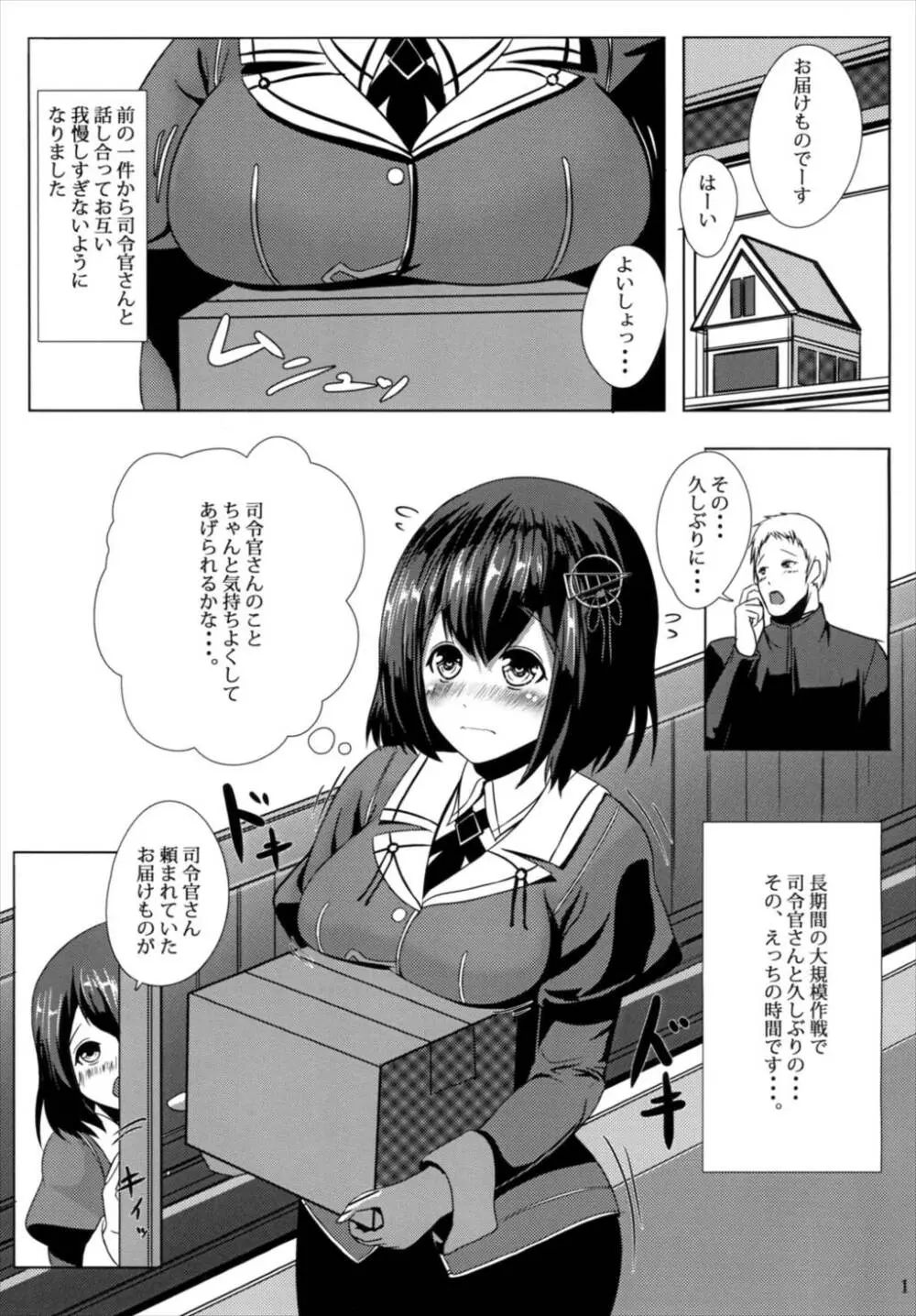 従順重巡羽黒さん -第三勢力侵攻- Page.3