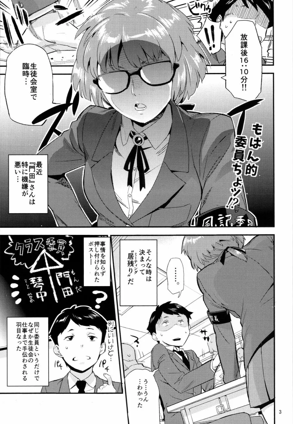 もはん的で委員ちょ!? Page.2