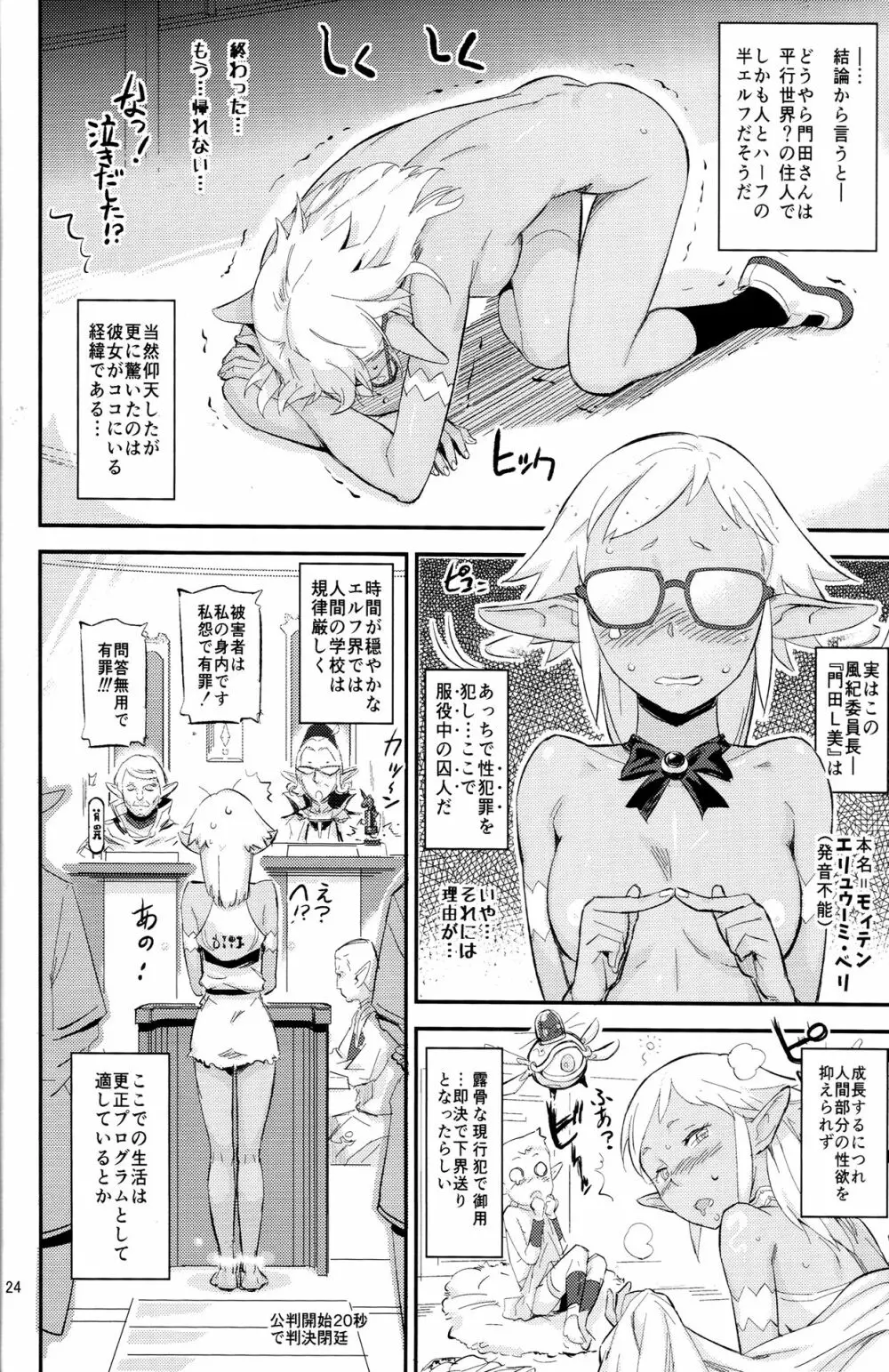 もはん的で委員ちょ!? Page.23