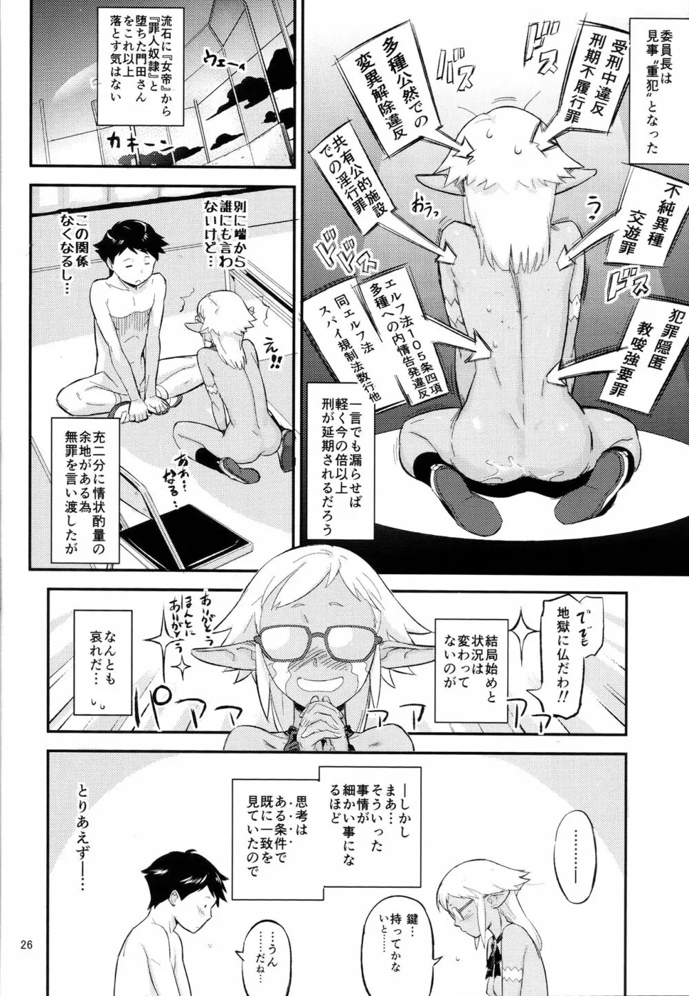 もはん的で委員ちょ!? Page.25