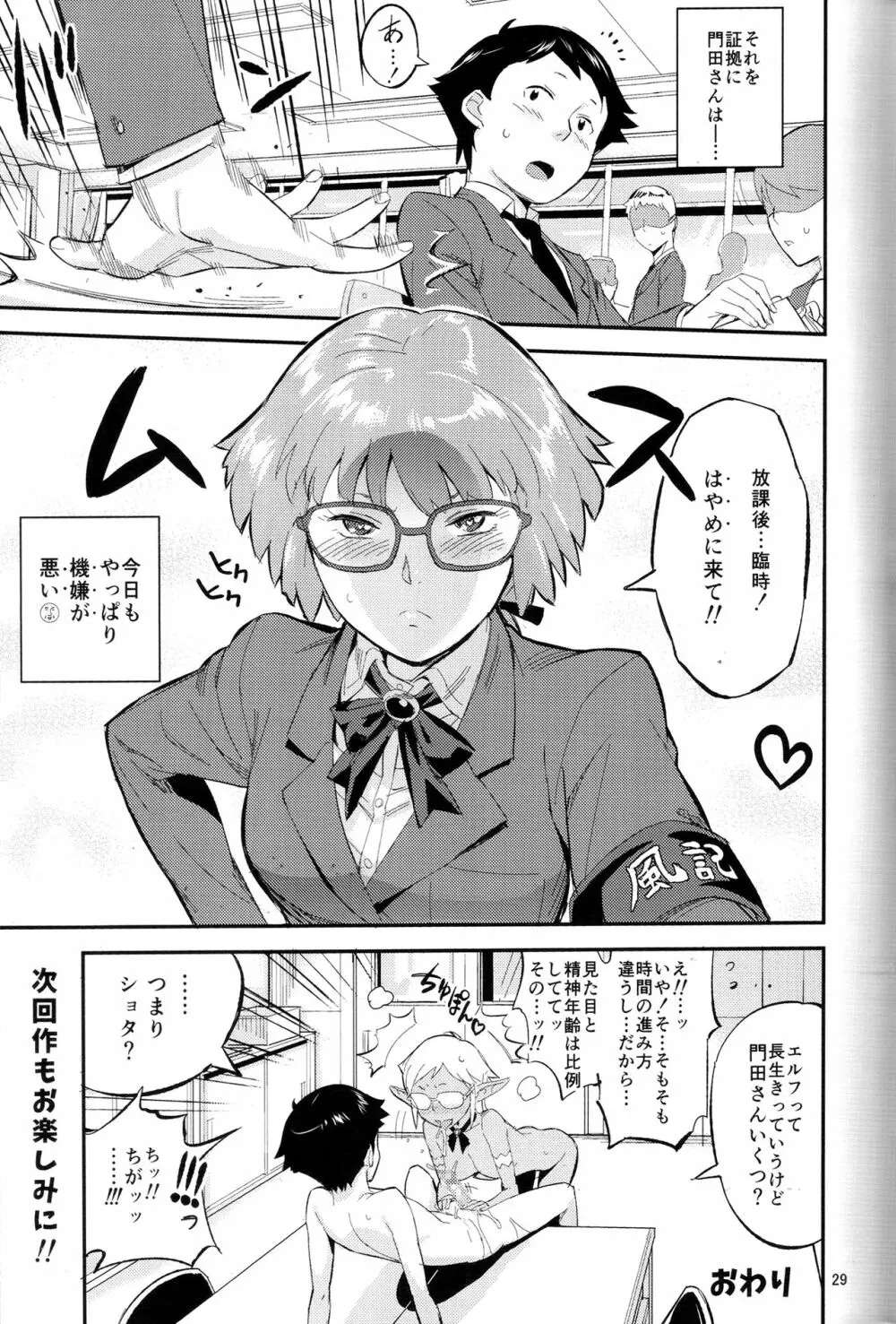 もはん的で委員ちょ!? Page.28