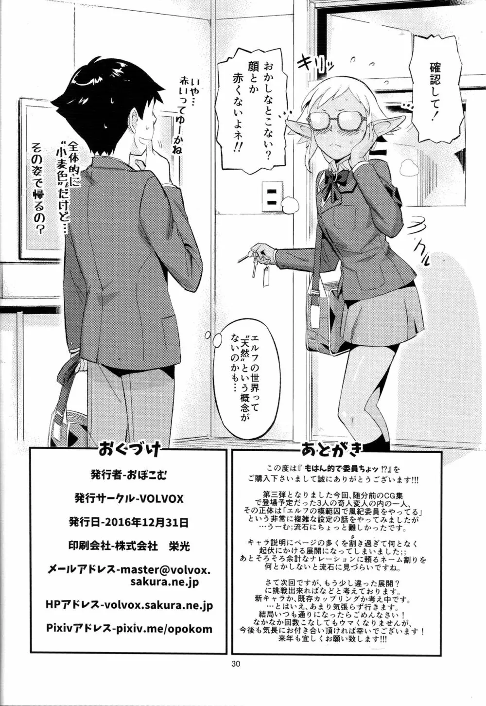 もはん的で委員ちょ!? Page.29