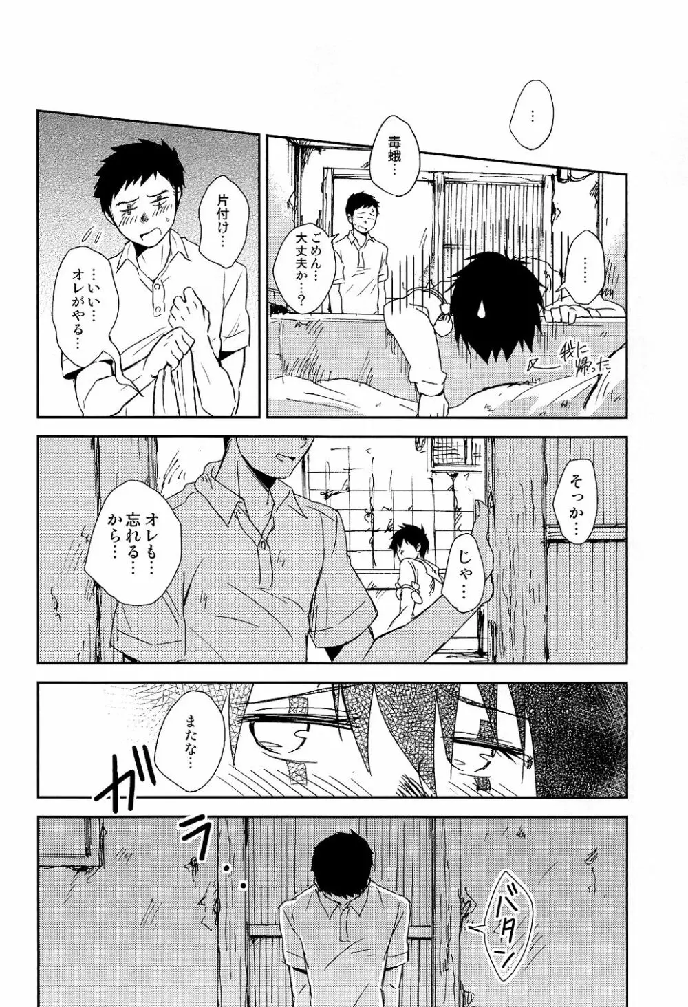 カタオモイ十字 Page.20