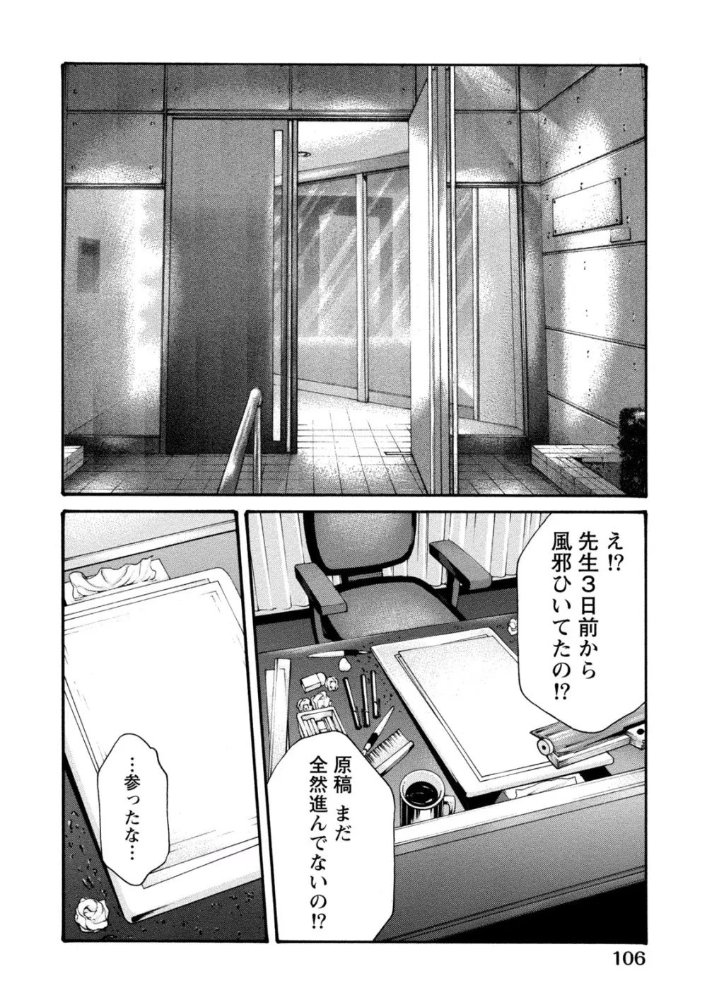 イキツケ！第02巻 Page.106