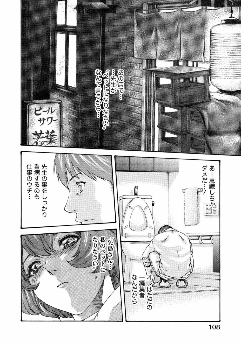 イキツケ！第02巻 Page.108