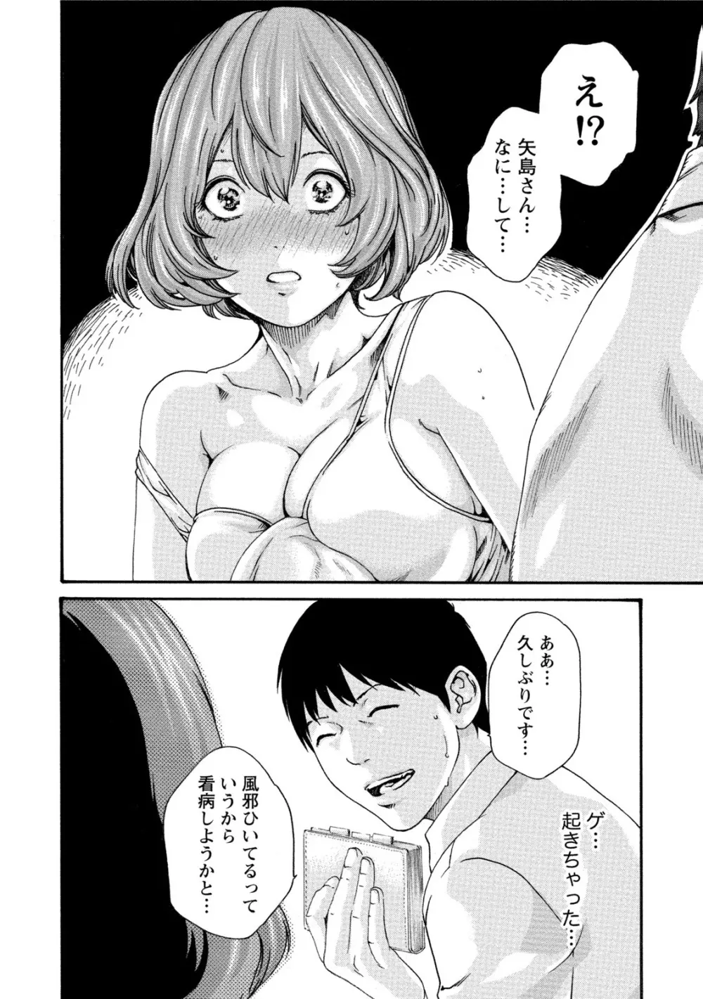 イキツケ！第02巻 Page.114