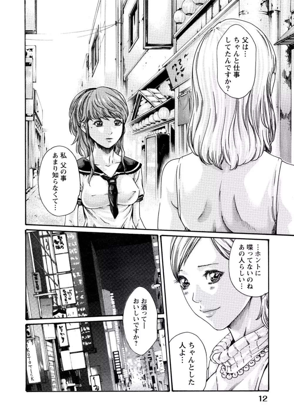 イキツケ！第02巻 Page.12