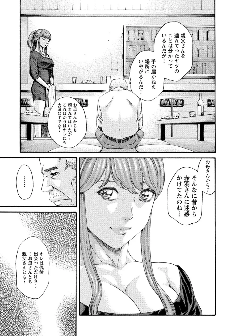 イキツケ！第02巻 Page.129