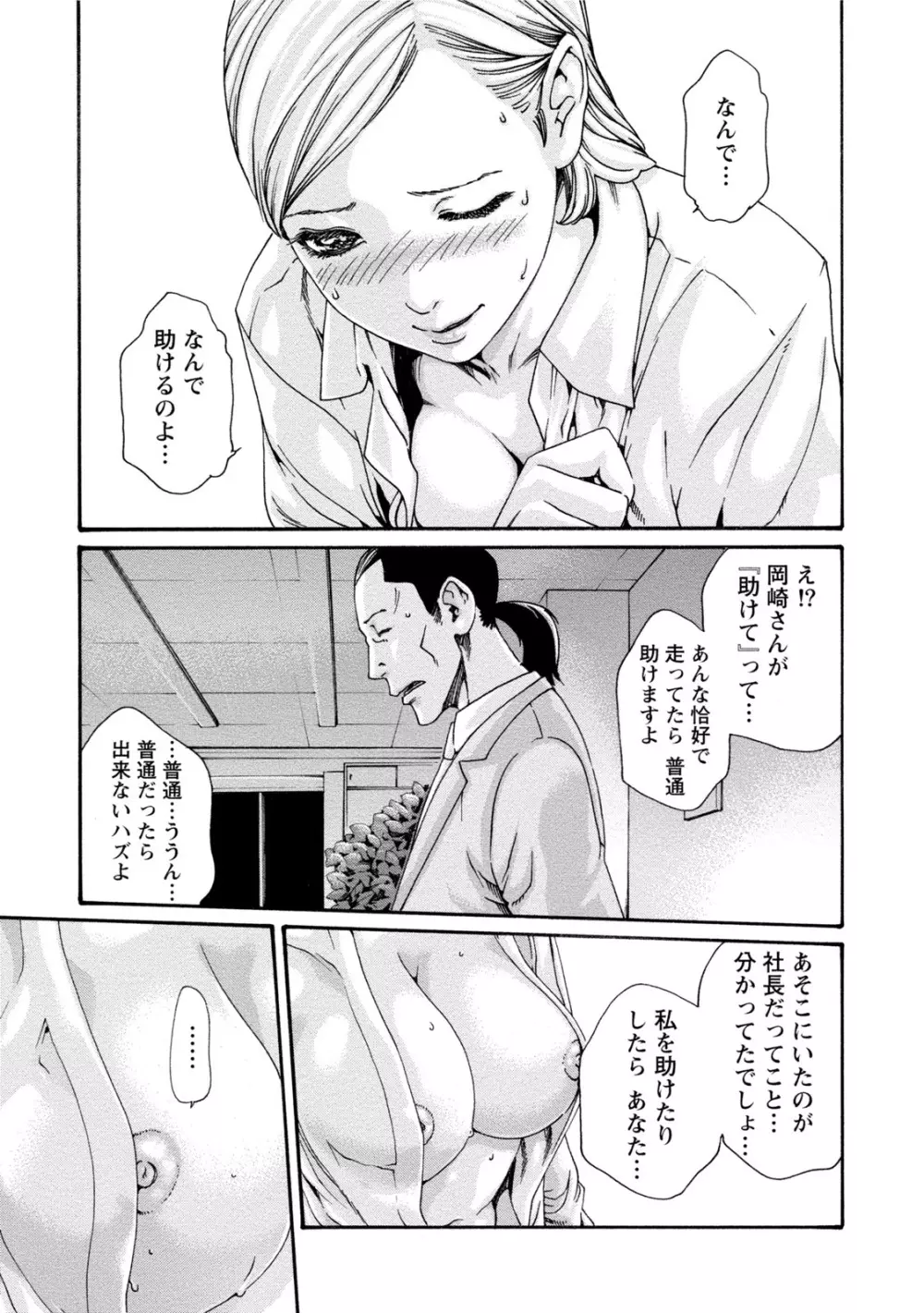 イキツケ！第02巻 Page.33