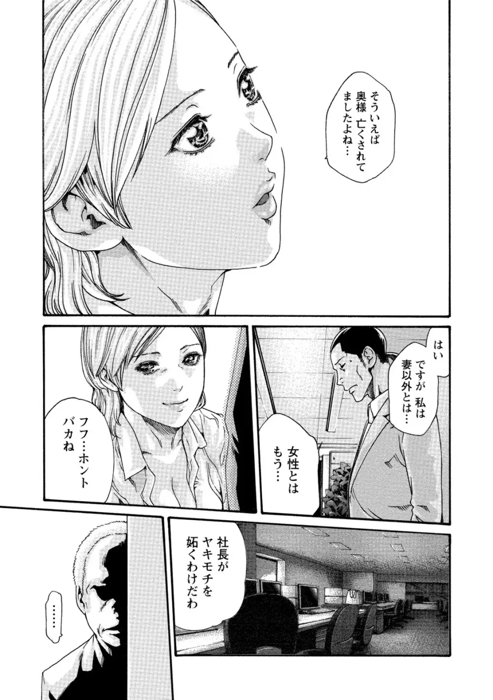 イキツケ！第02巻 Page.35