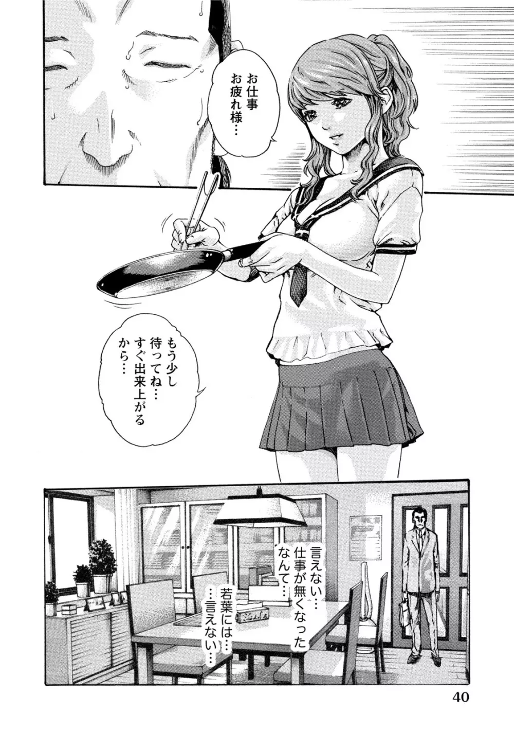 イキツケ！第02巻 Page.40