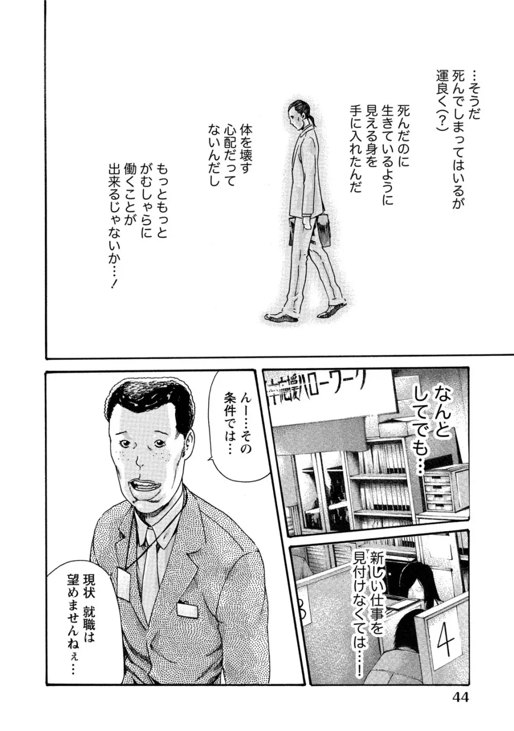 イキツケ！第02巻 Page.44