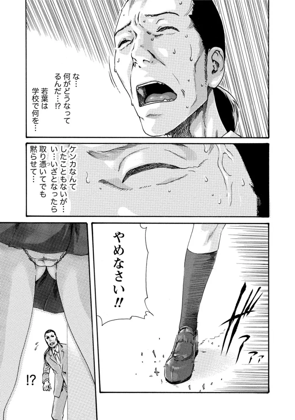 イキツケ！第02巻 Page.51