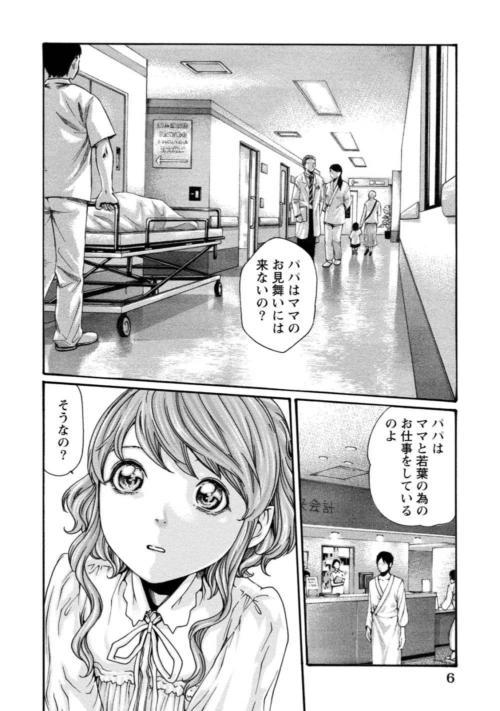 イキツケ！第02巻 Page.6