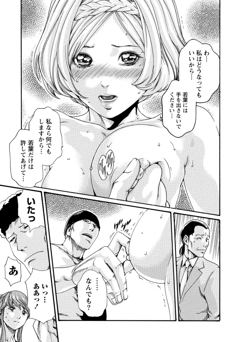 イキツケ！第02巻 Page.61