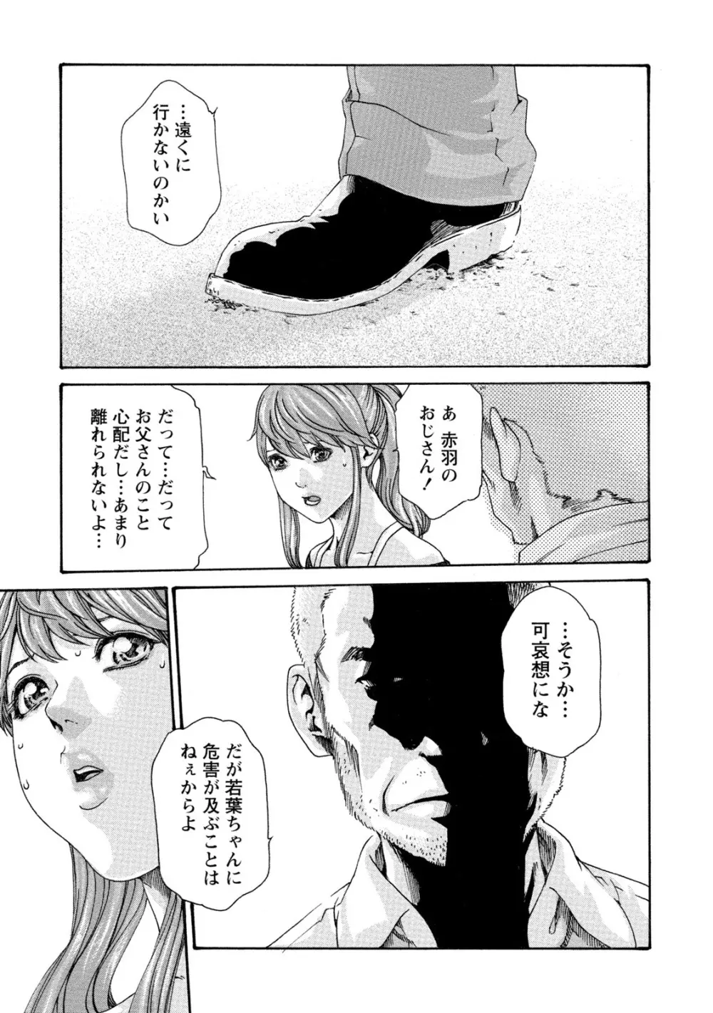 イキツケ！第02巻 Page.89