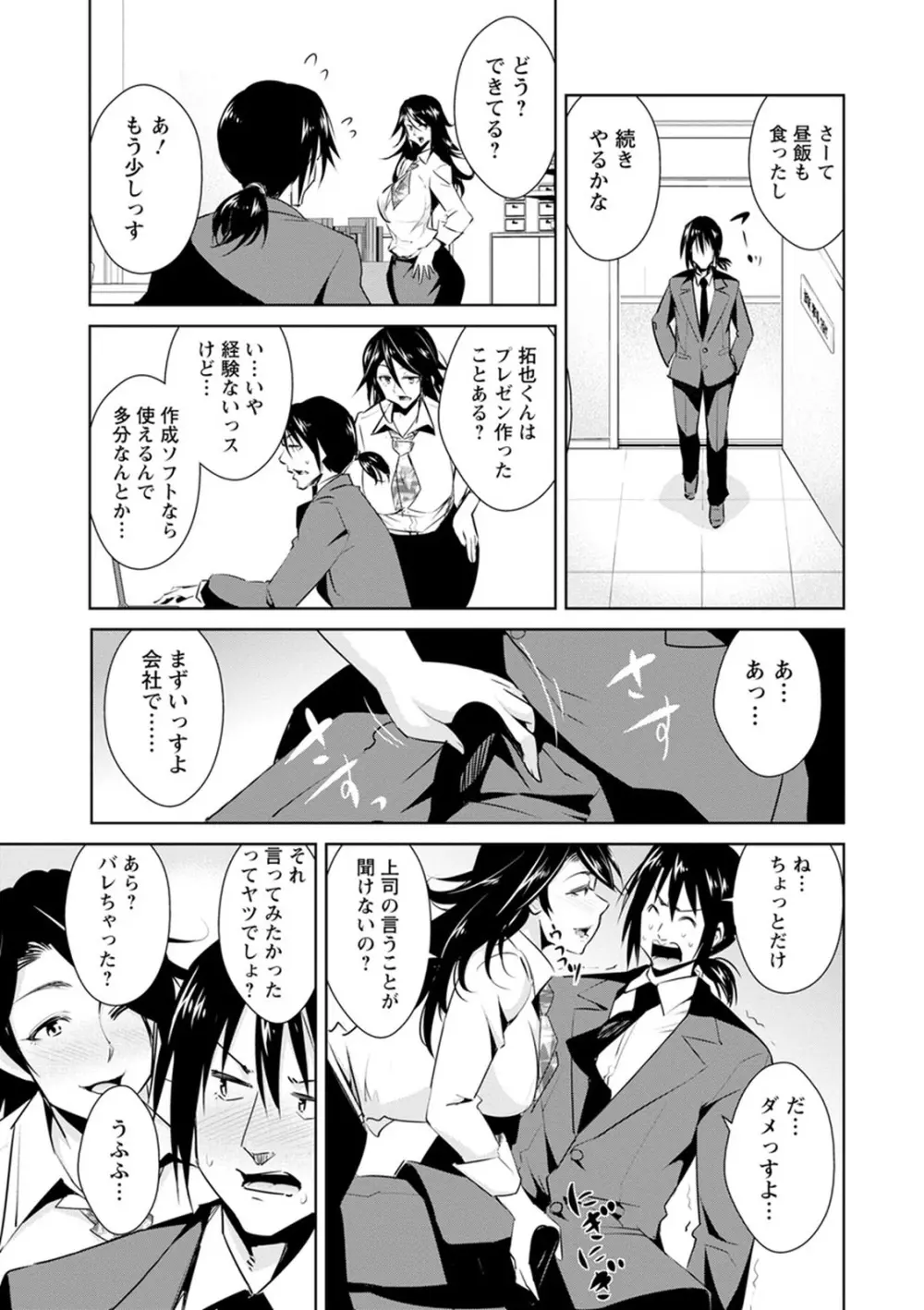 ともだちっくす Page.111