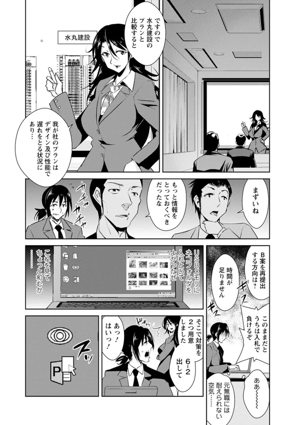 ともだちっくす Page.114