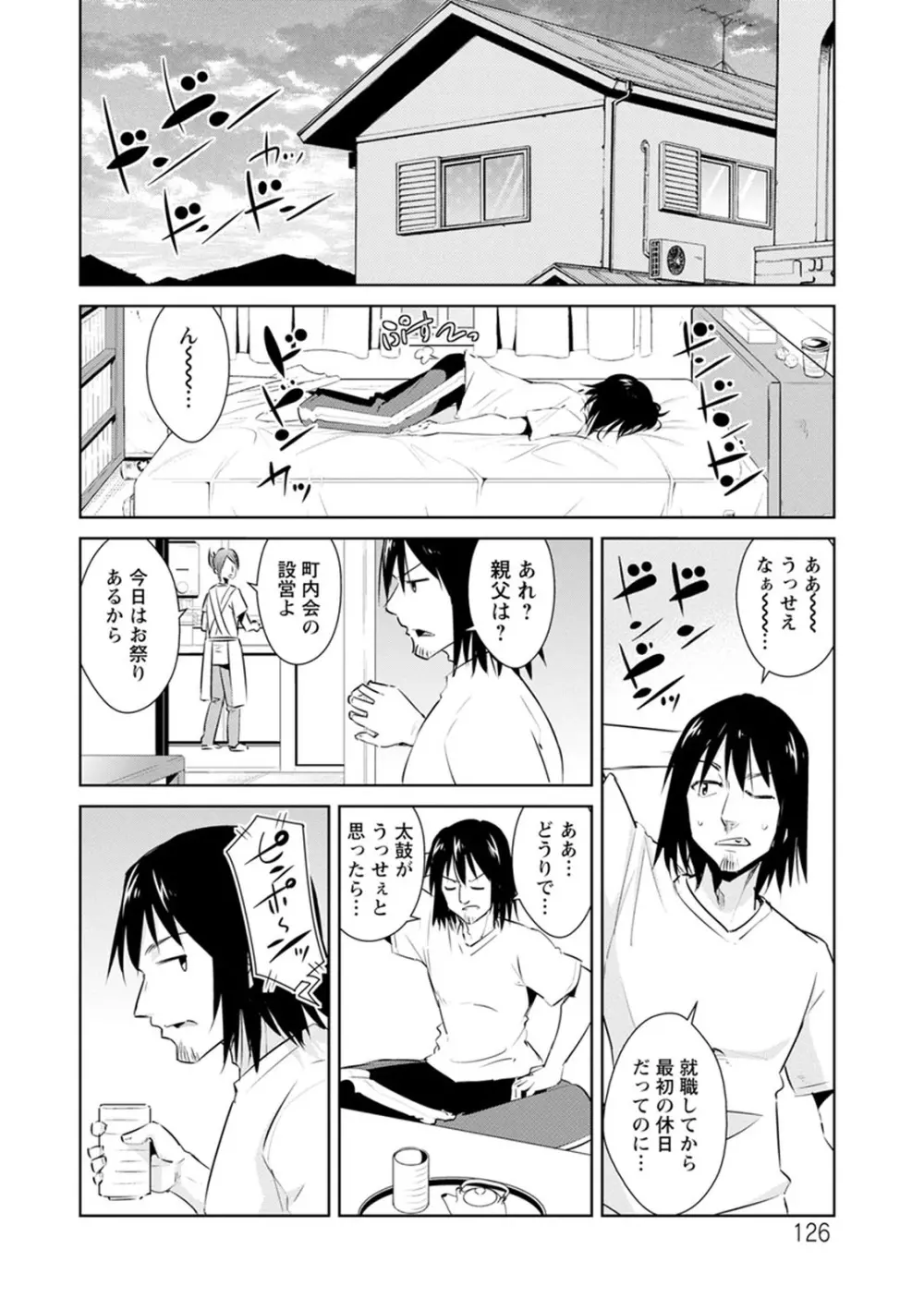 ともだちっくす Page.126