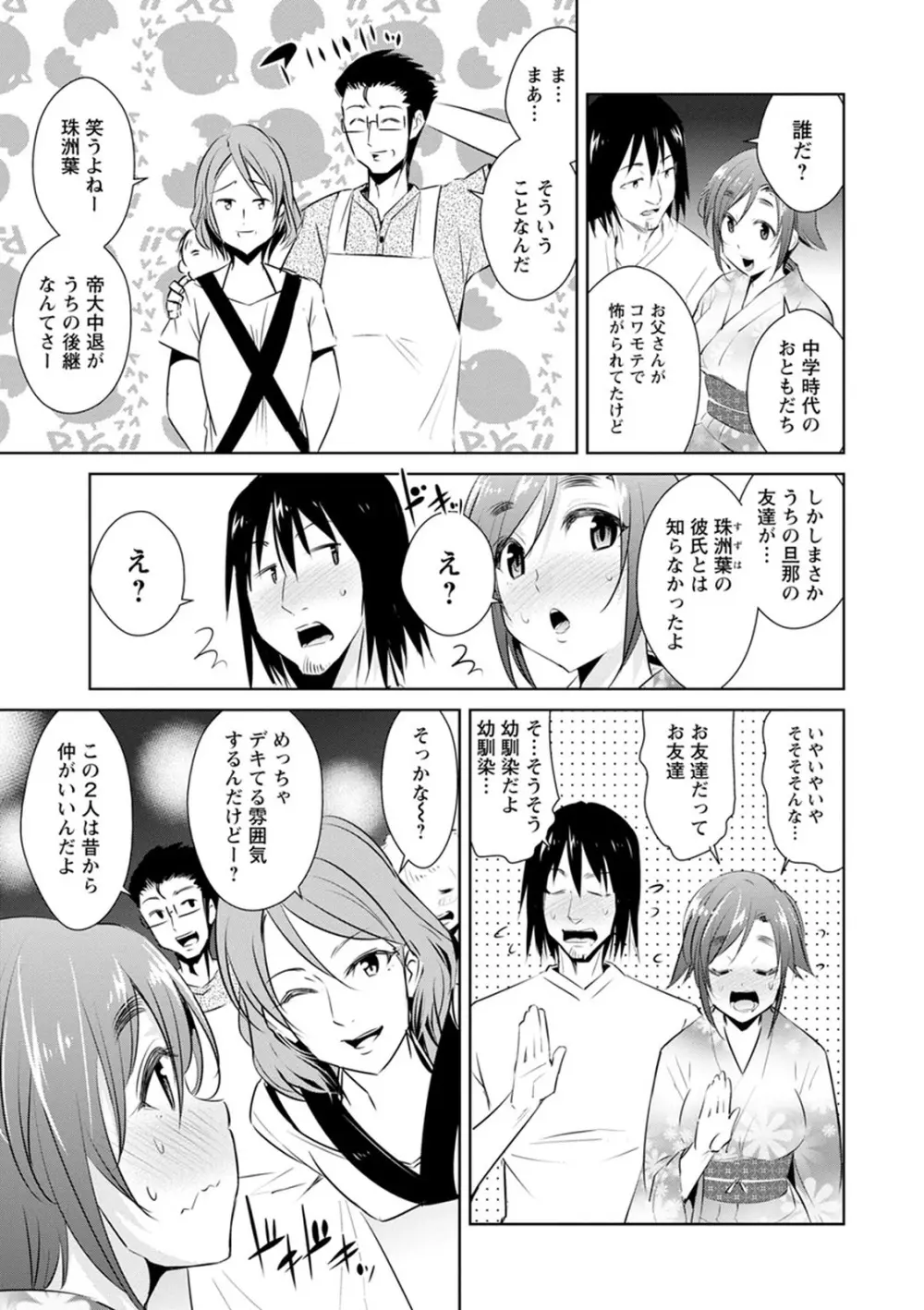 ともだちっくす Page.131