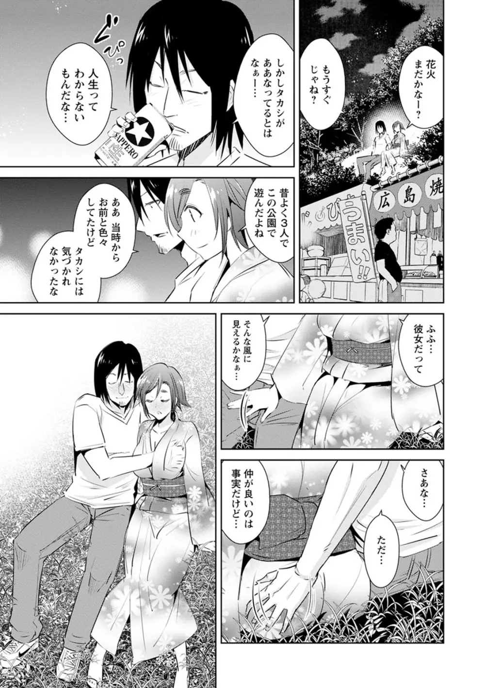 ともだちっくす Page.133