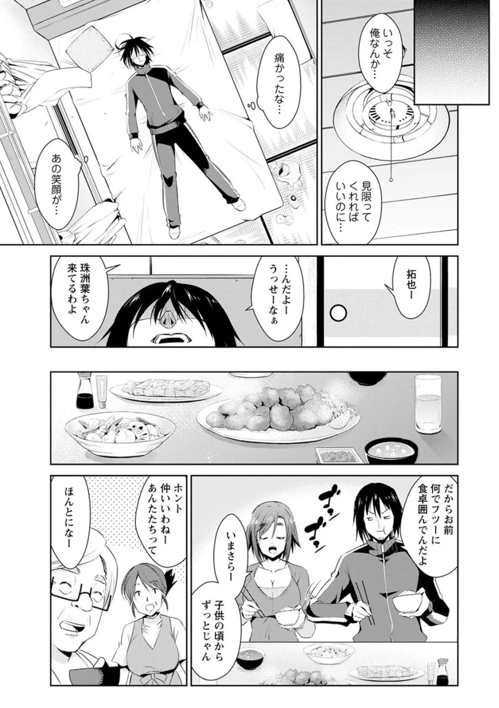 ともだちっくす Page.15