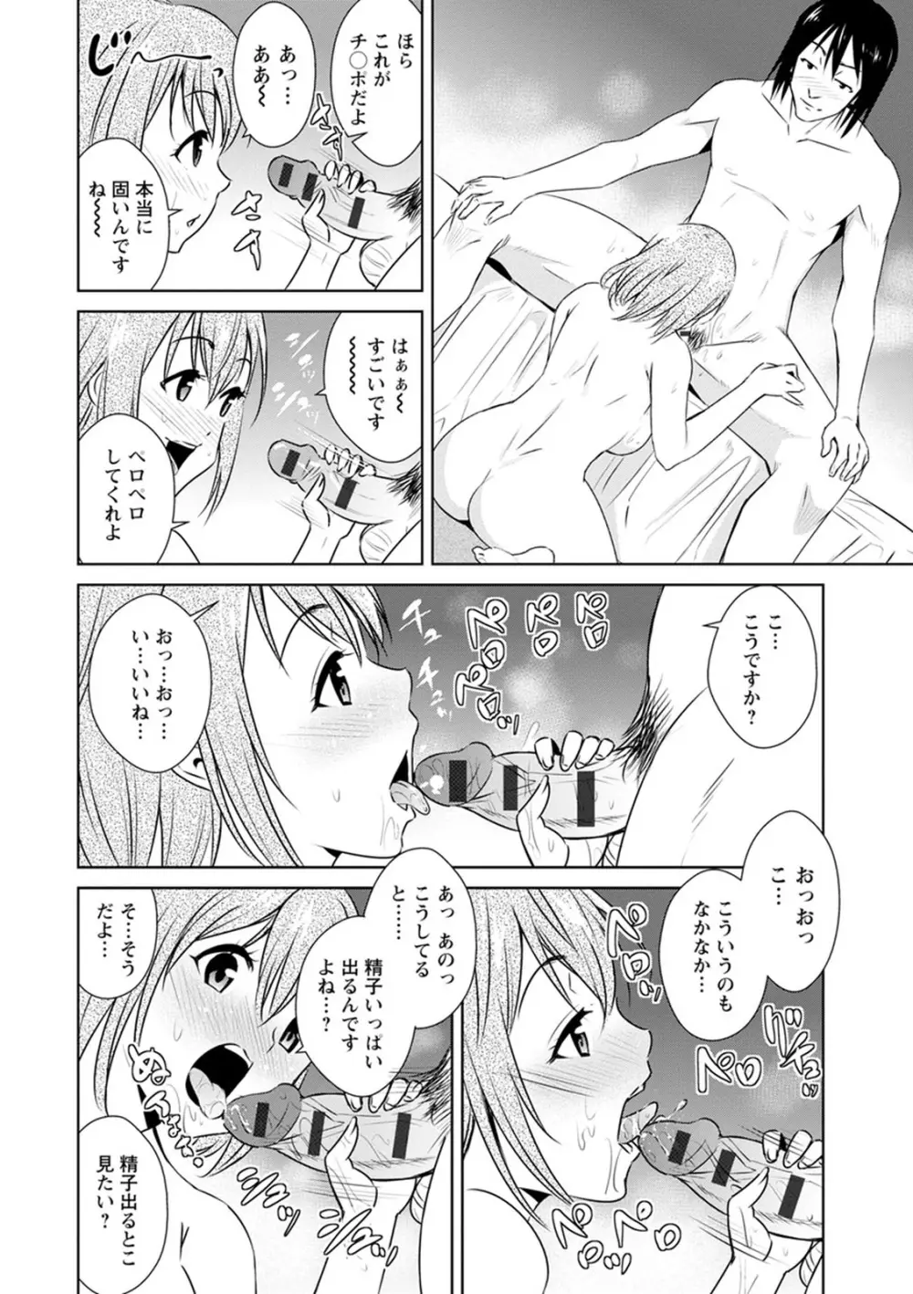 ともだちっくす Page.156