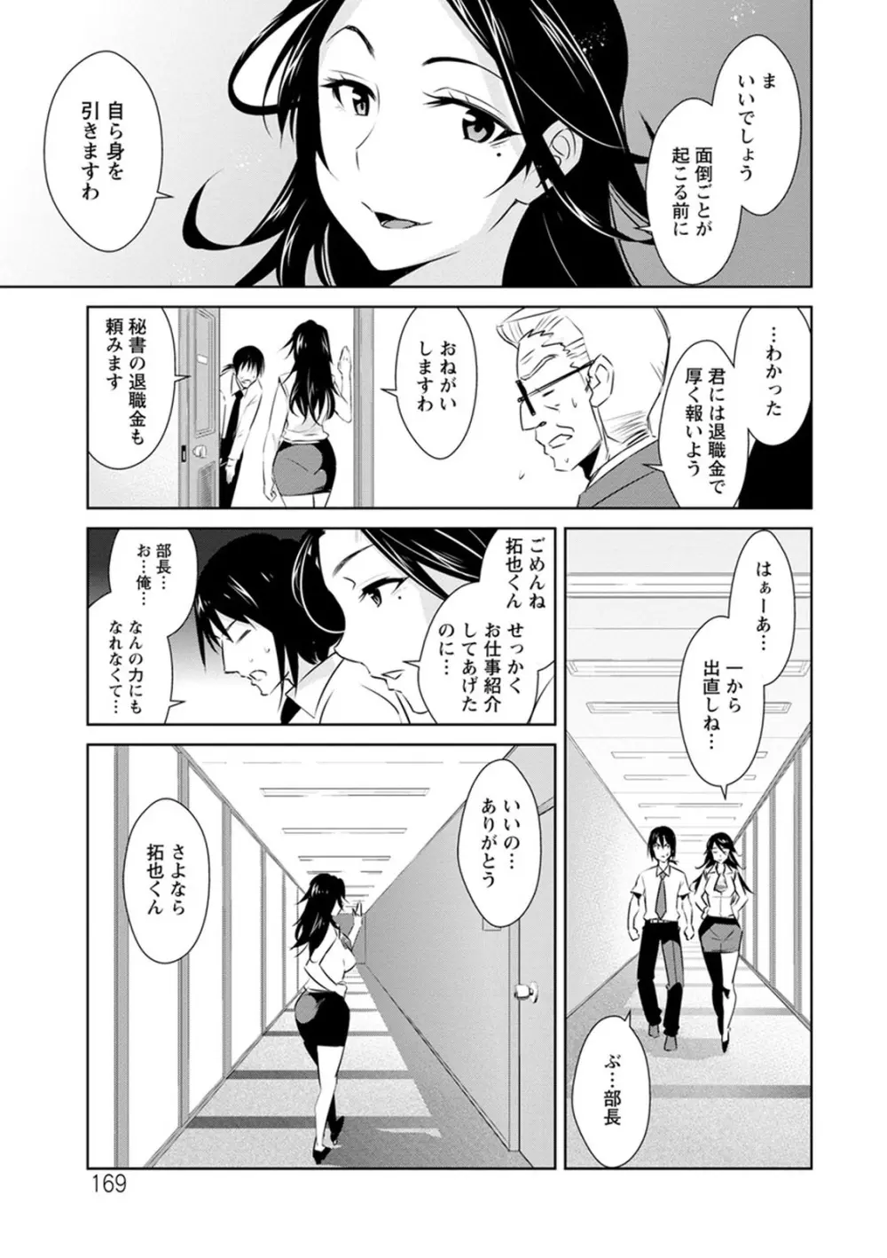 ともだちっくす Page.169