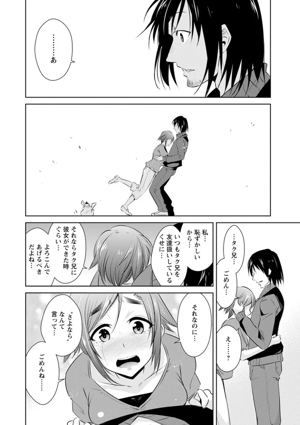 ともだちっくす Page.172