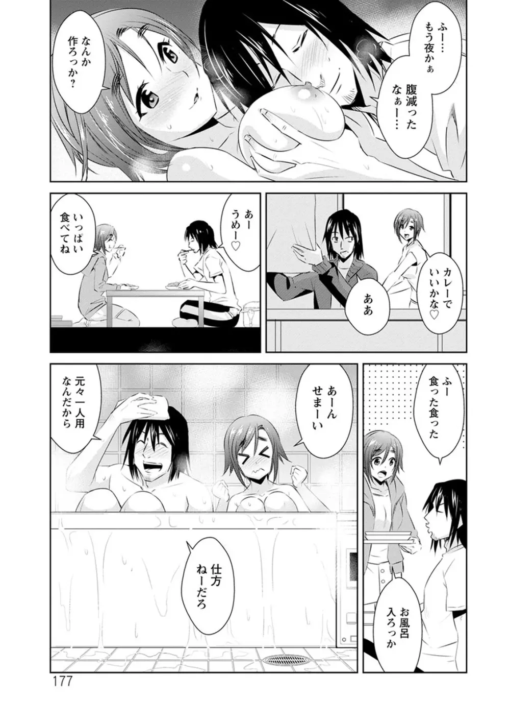 ともだちっくす Page.177