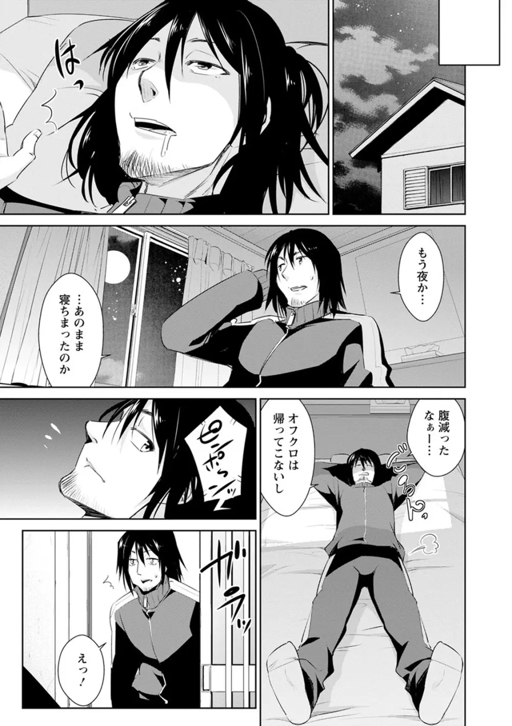 ともだちっくす Page.35