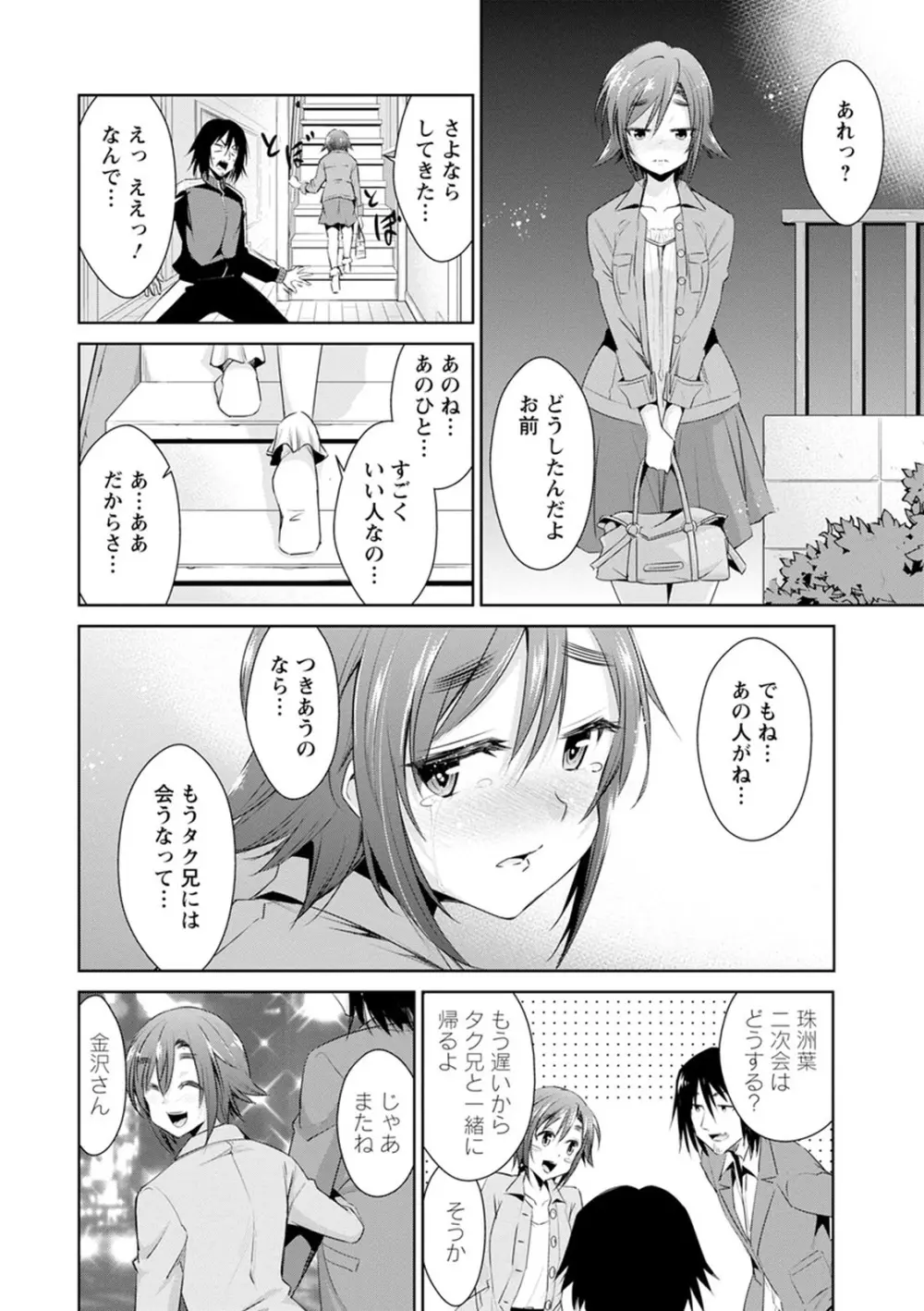 ともだちっくす Page.36