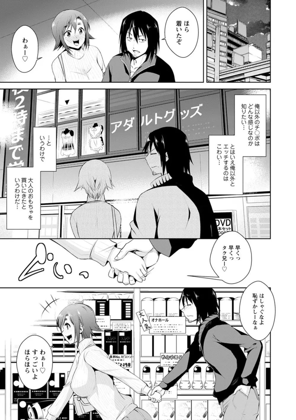 ともだちっくす Page.49