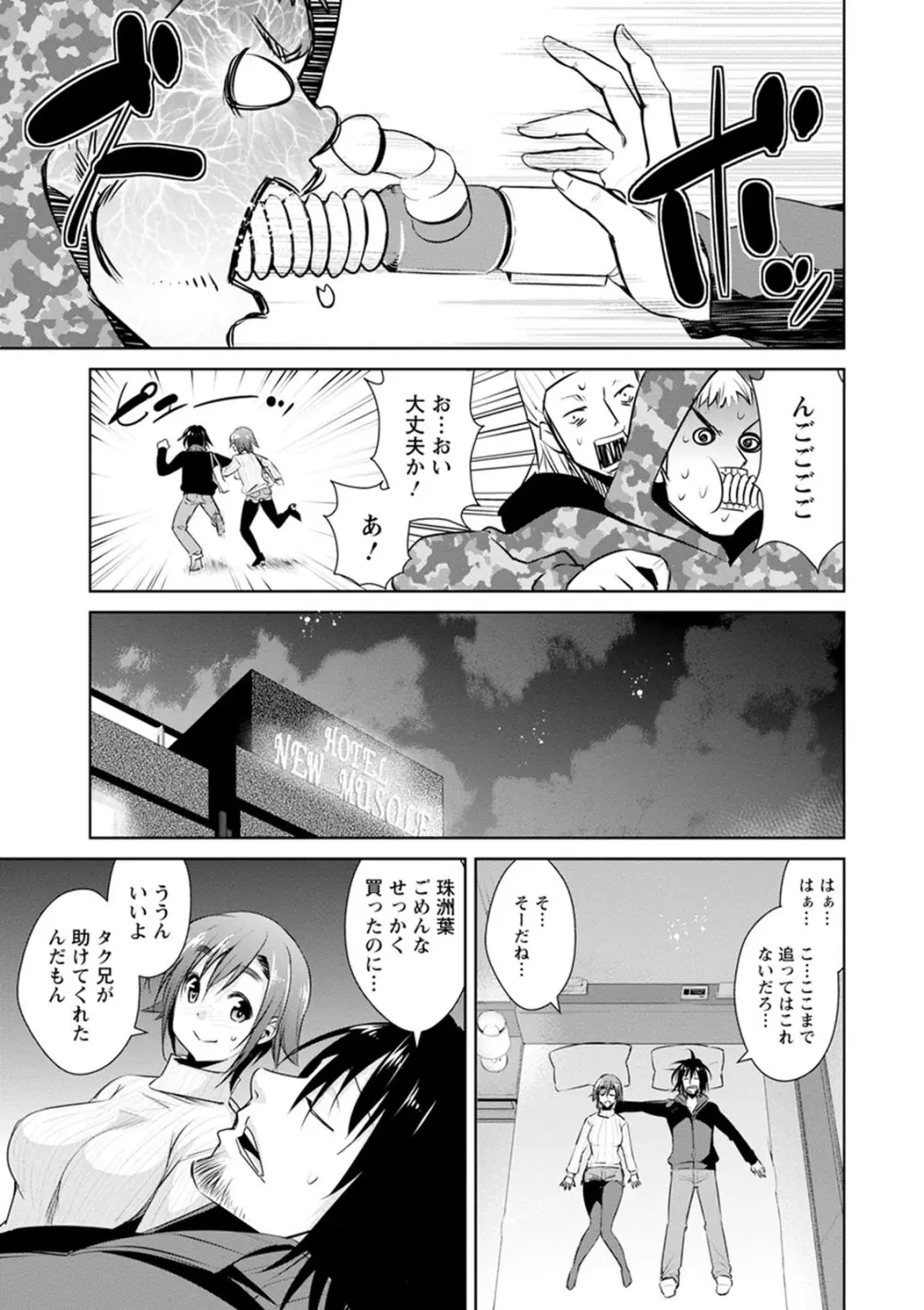 ともだちっくす Page.55