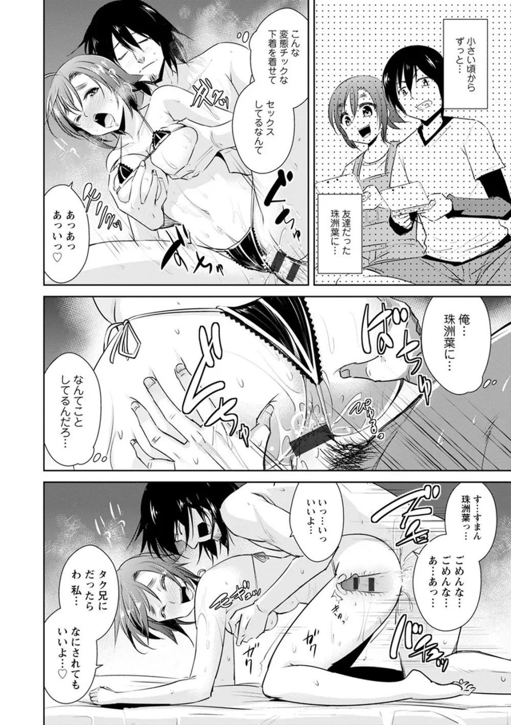 ともだちっくす Page.58