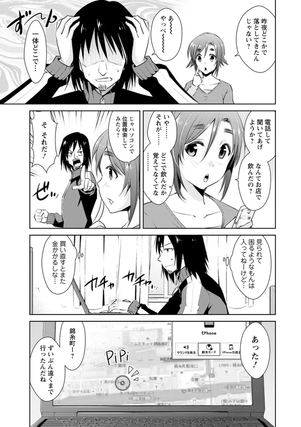 ともだちっくす Page.69