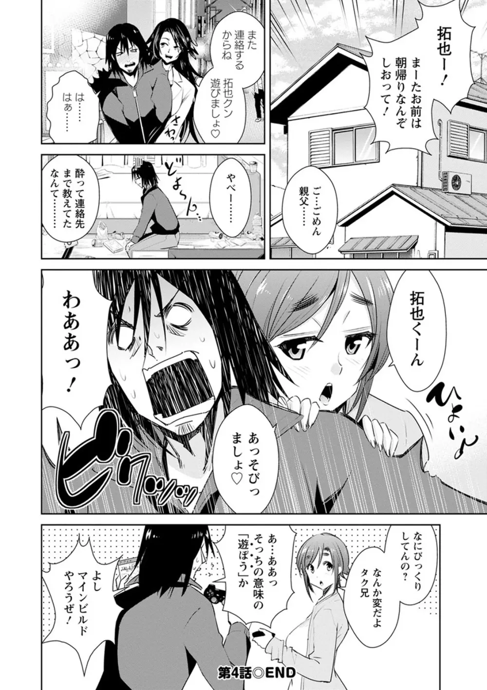 ともだちっくす Page.82