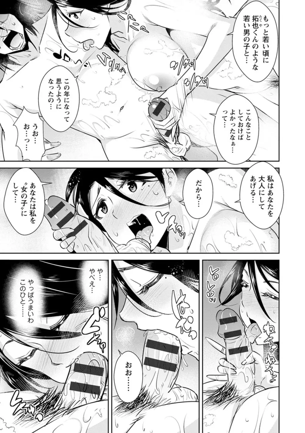 ともだちっくす Page.95