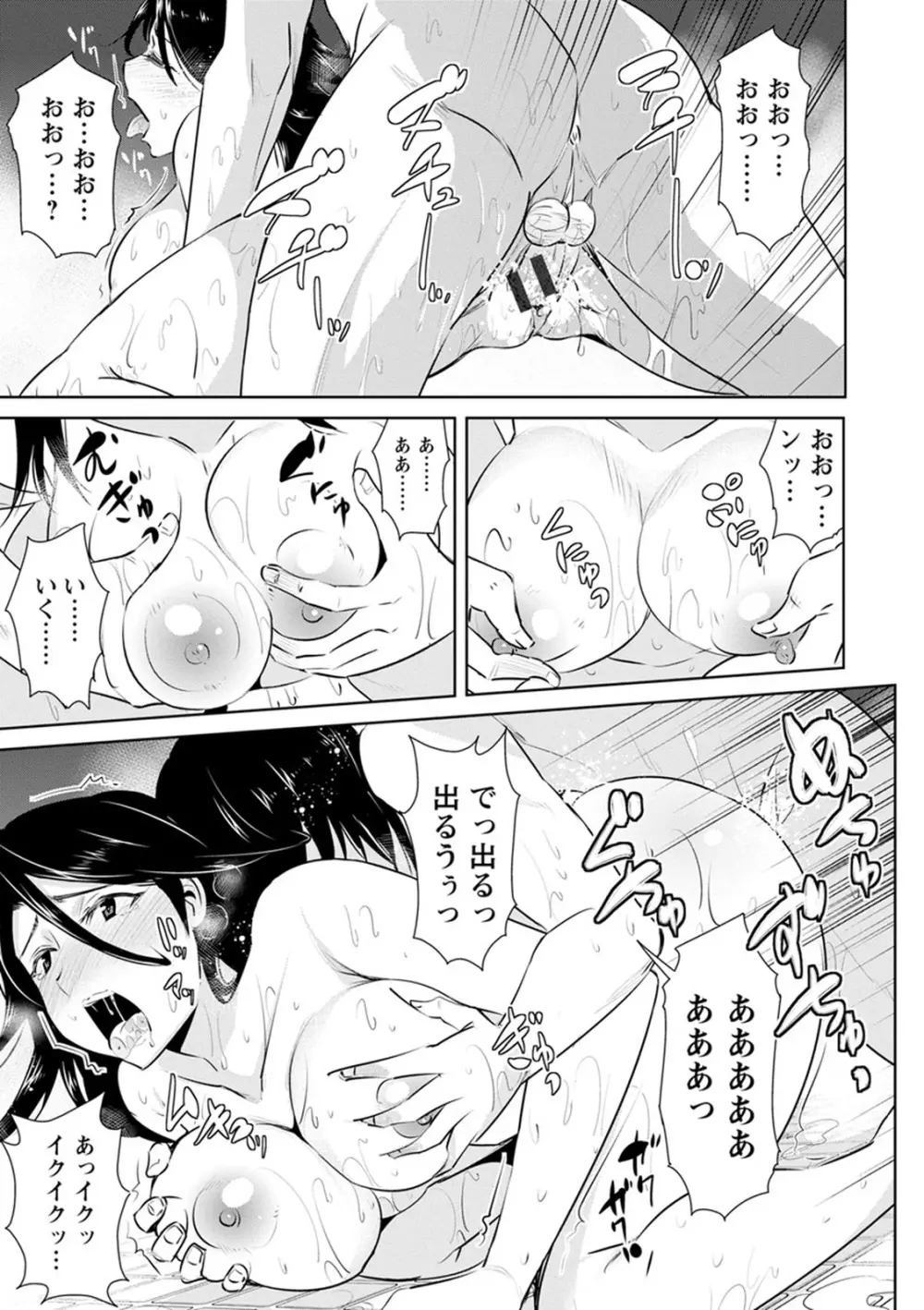 ともだちっくす Page.99