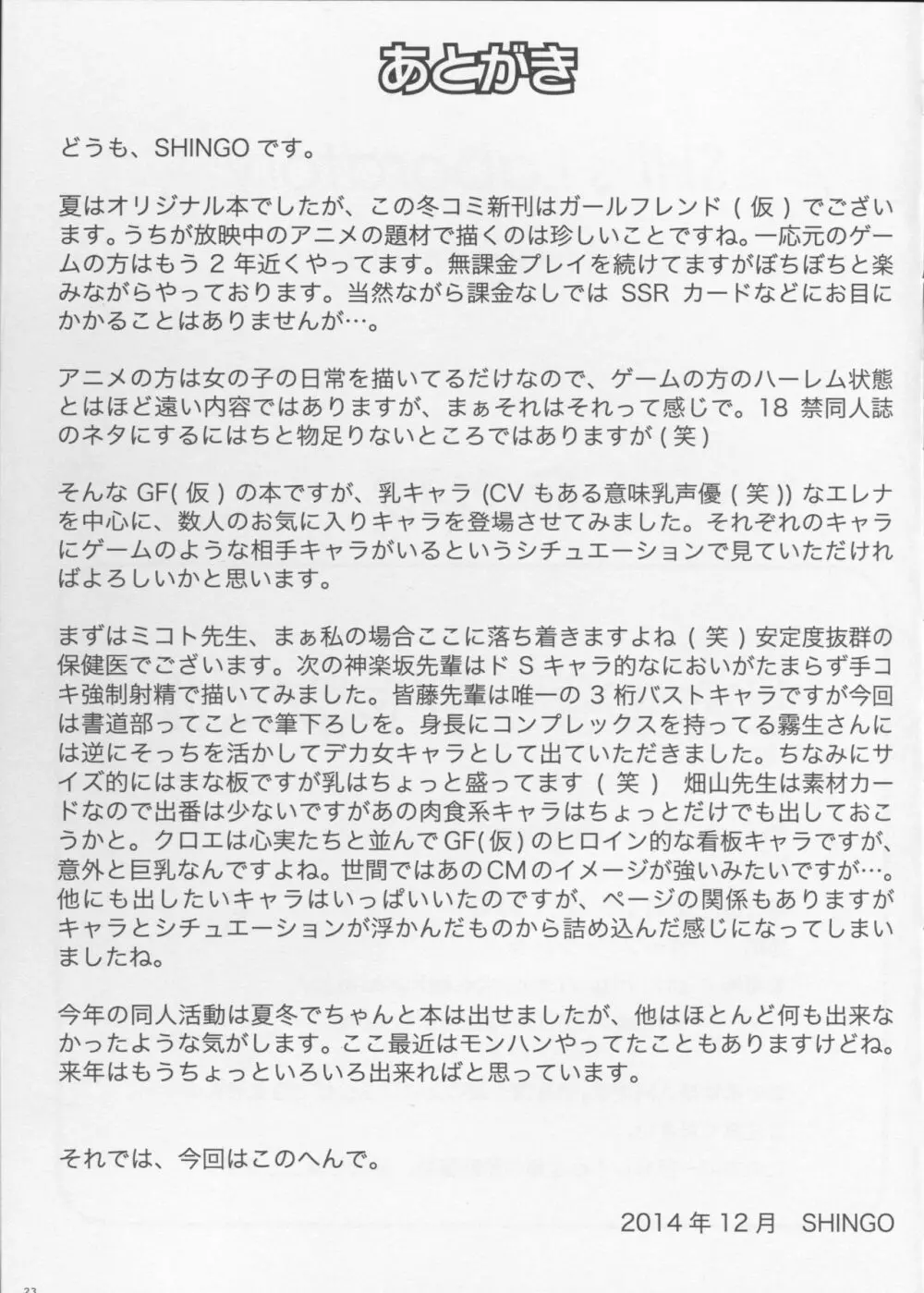 (C87) [SHi's Laboratory (SHINGO)] エレナのシャッターチャンス!! (ガールフレンド(仮)) Page.24