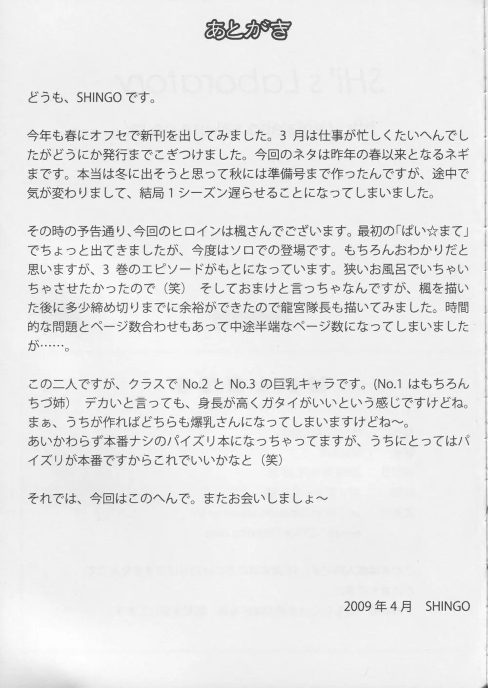 ぱい☆まて 5 Page.24