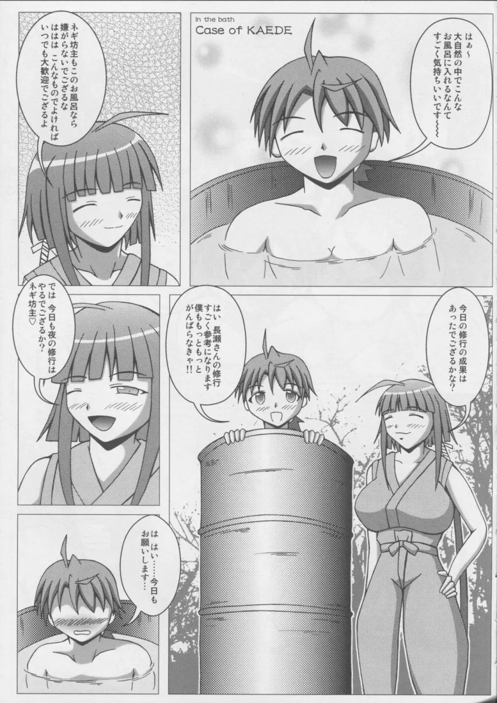 ぱい☆まて 5 Page.4