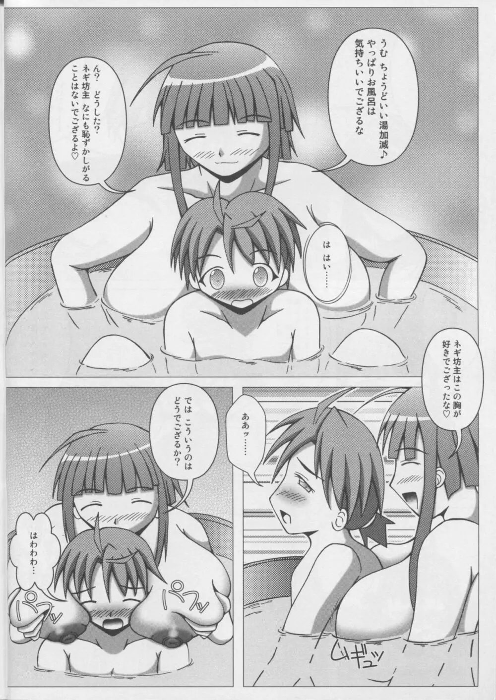 ぱい☆まて 5 Page.5