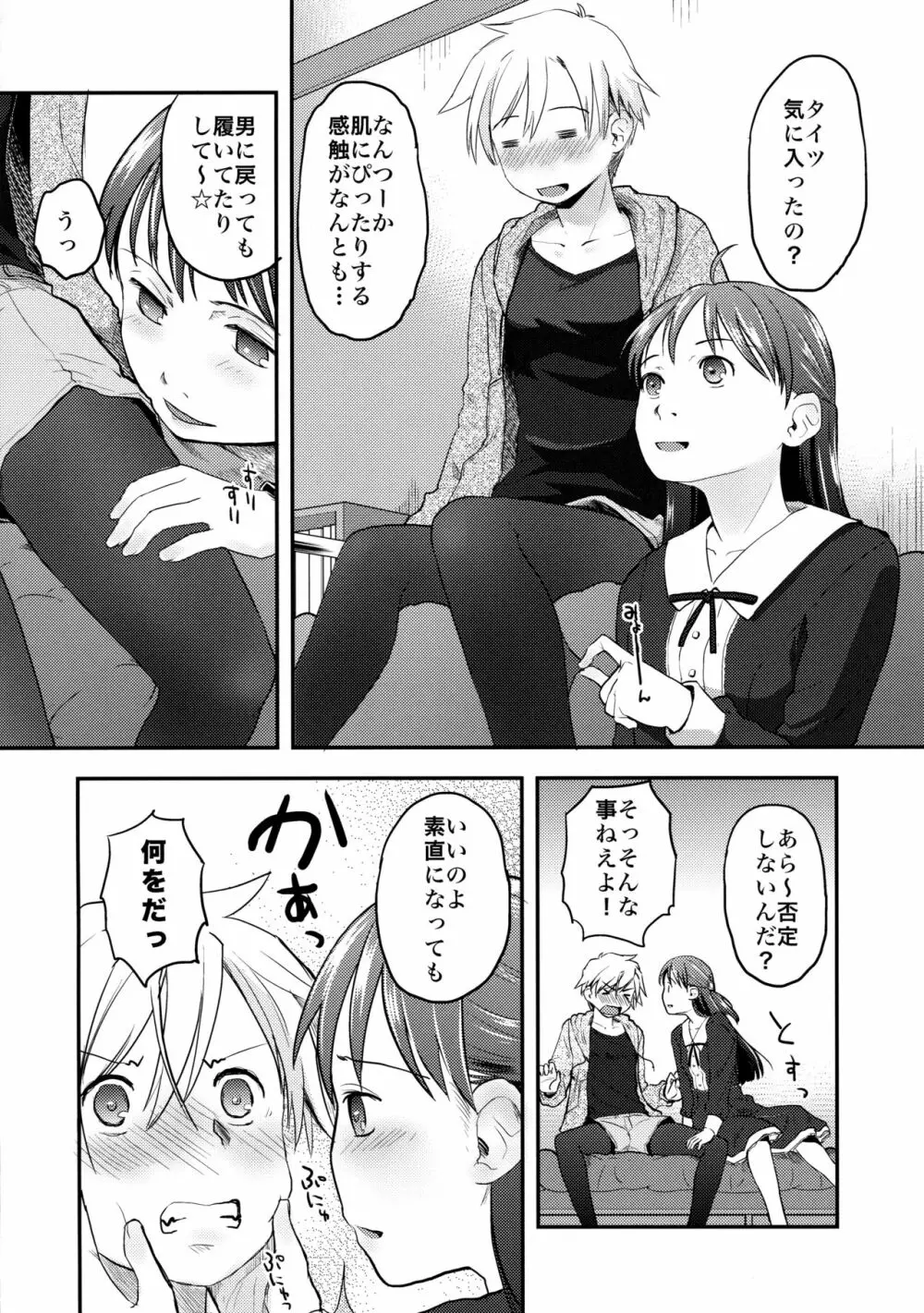 女体化した俺をドS彼女が電マでイかせようとする件について Page.10